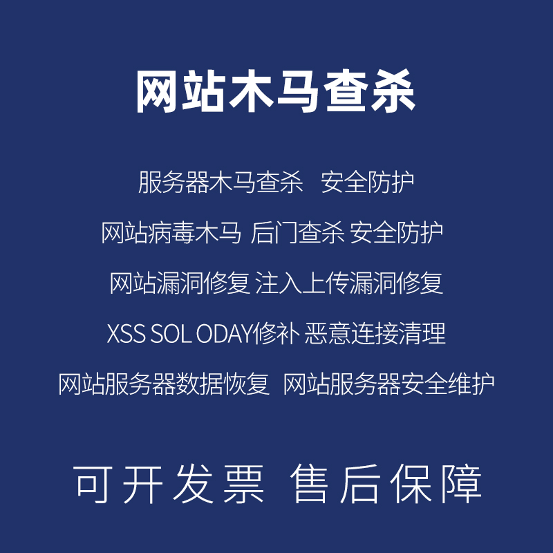 网站木马查杀服务