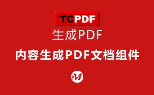 内容生成PDF文档组件