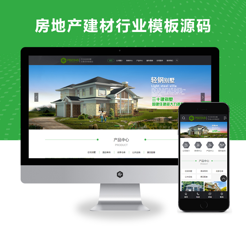 PBOOTCMS房屋建造建筑设计房地产建材行业模板源码【PC+WAP】