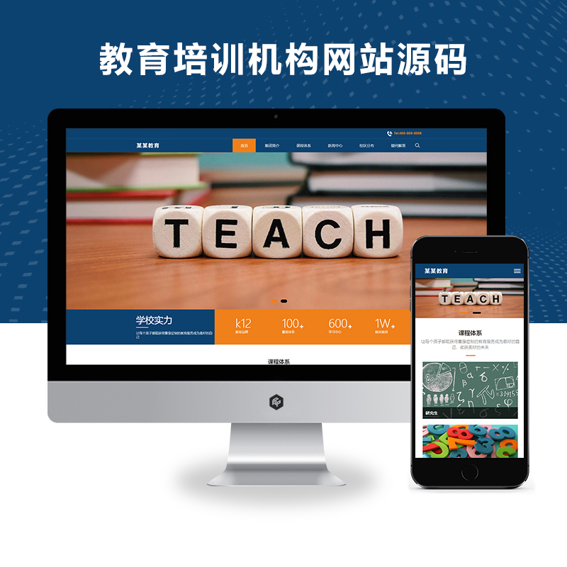 PBOOTCMS响应式教育培训集团网站模板 大气的教育培训机构网站源码下载(自适应移动端)