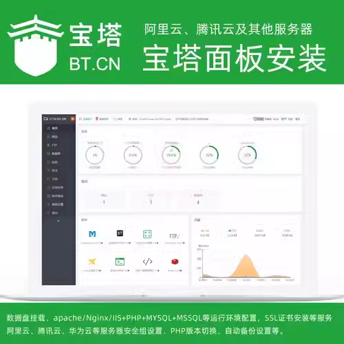 宝塔服务器环境配置搭建