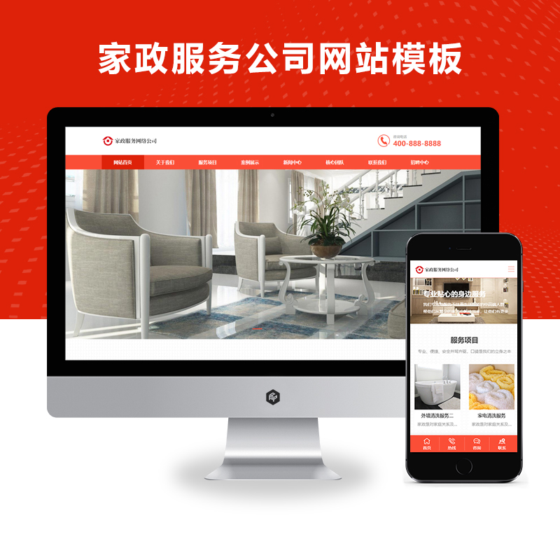PBOOTCMS响应式橙色家政服务公司网站模板清洁保洁服务网站源码下载(自适应手机端)