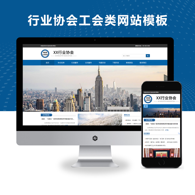 pbootcms响应式行业协会工会类网站政府机构机关单位网站模板源码下载(自适应手机端)
