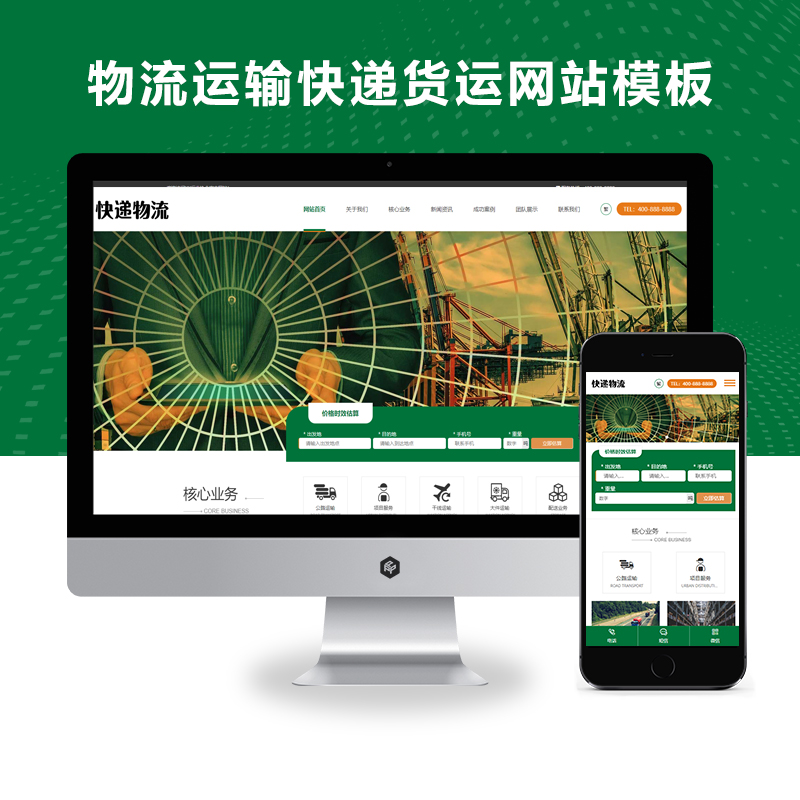 PBOOTCMS响应式HTML5简繁字体绿色宽屏物流运输大气快递货运类网站模板源码下载(自适应手机端)