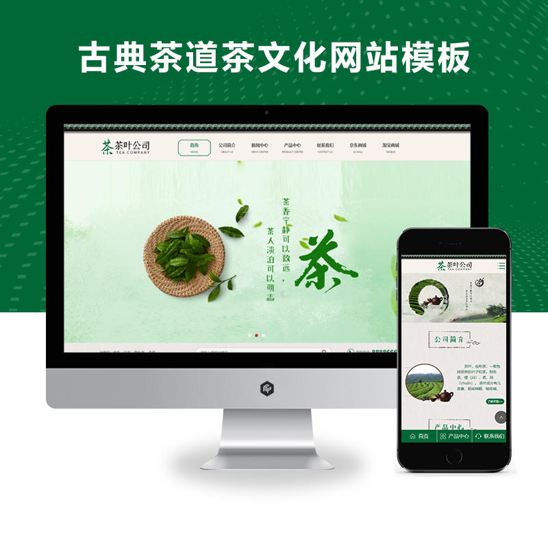 PBOOTCMS茶叶公司模板下载古典茶道茶文化网站pbootcms模版带手机端