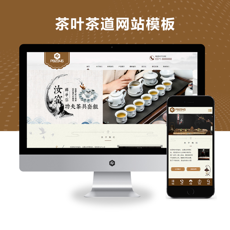 PBOOTCMS响应式茶叶茶道网站模板复古怀旧模板网站源代码