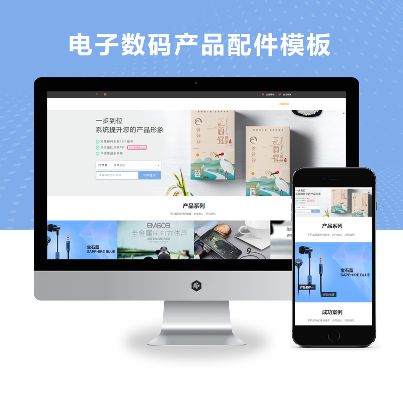 PBOOTCMS响应式电脑手机配件网站模板源码HTML5电子数码产品配件网站(自适应手机端)