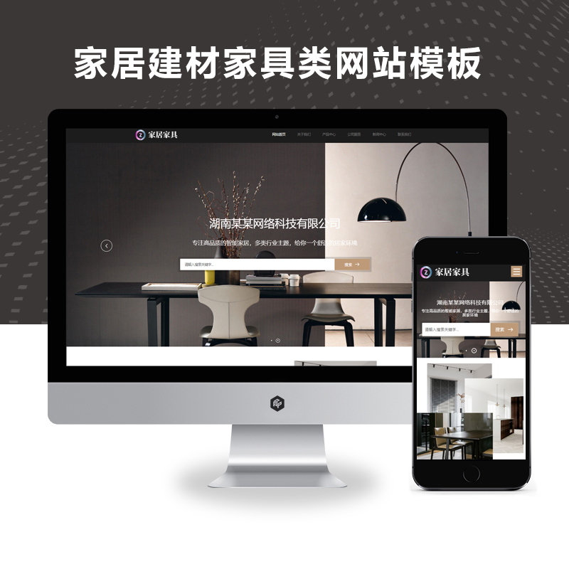 PBOOTCMS响应式家居建材家具类网站模板源码(自适应手机端)