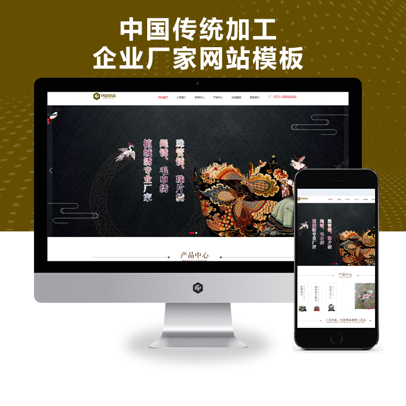 PBOOTCMS经典刺绣中国传统加工企业厂家网站模板源码【PC+WAP】