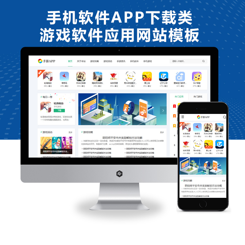 PBOOTCMS响应式手机软件APP下载类游戏软件应用网站源码模板下载【自适应手机端】