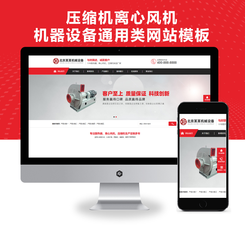PBOOTCMS营销型压缩机离心风机机器设备通用类网站源码(PC+WAP)