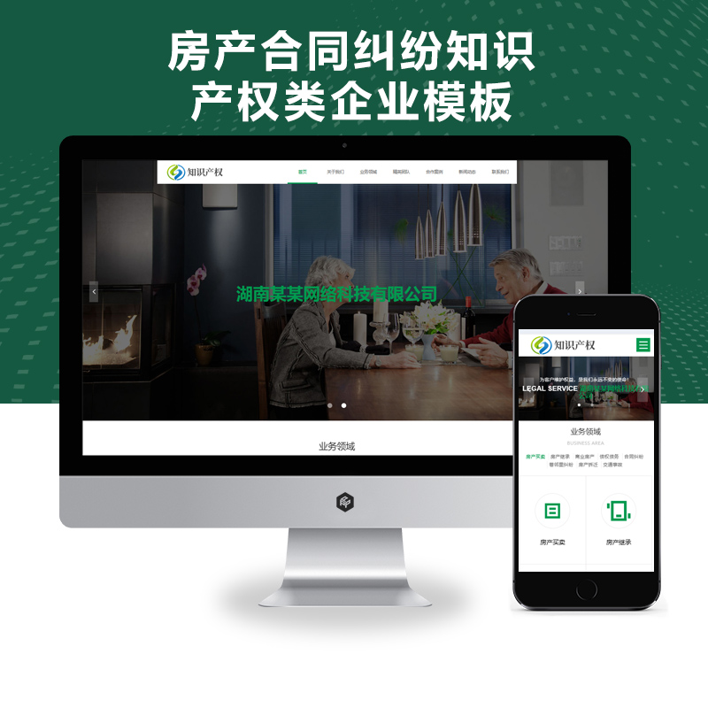 PBOOTCMS响应式房产合同纠纷知识产权类企业网站模板源码(自适应手机端)
