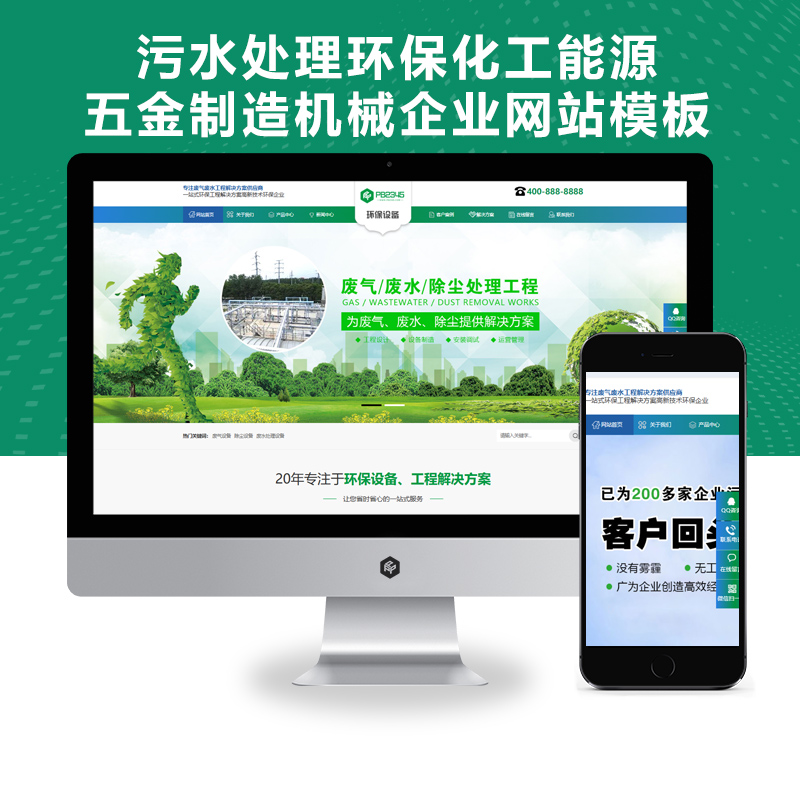 PBOOTCMS污水处理环保化工能源五金制造机械通用类企业网站模板源码【带手机端】