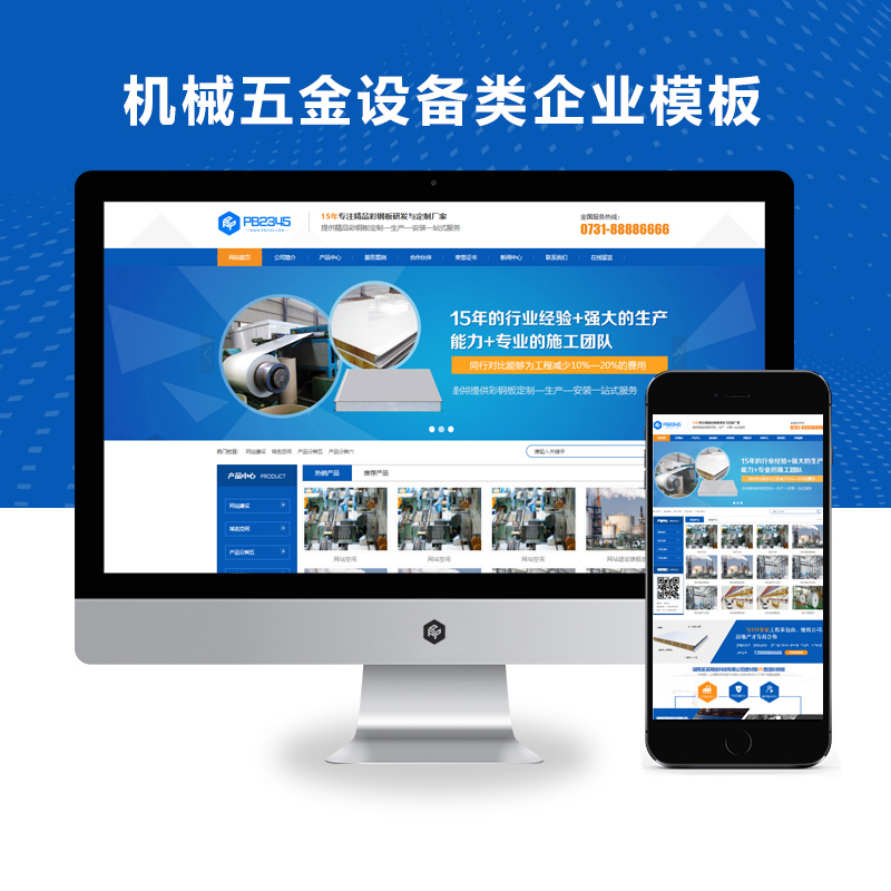 PBOOTCMS营销型机械五金设备类企业网站模板源码下载【带手机端】