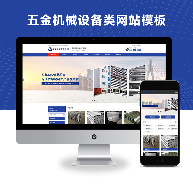 PBOOTCMS蓝色营销型五金机械设备类网站模板源码