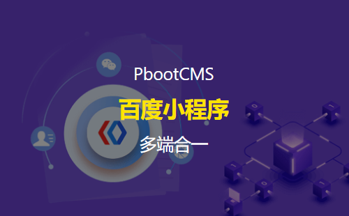 PbootCMS批量上传图片功能，一张图片以文件名作为标题新建一篇文章