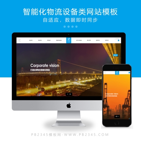 (自适应手机端)响应式智能化物流设备类网站pbootcms模板 HTML5蓝色人工智能设备网站源码下载