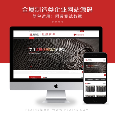 (自适应手机端)金属制品金属网滤网筛网pbootcms网站模板 黑色风格金属制造类企业网站源码下载