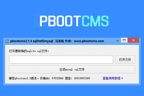pbootcms3.1.4 sqlite 转 mysql  带更新版