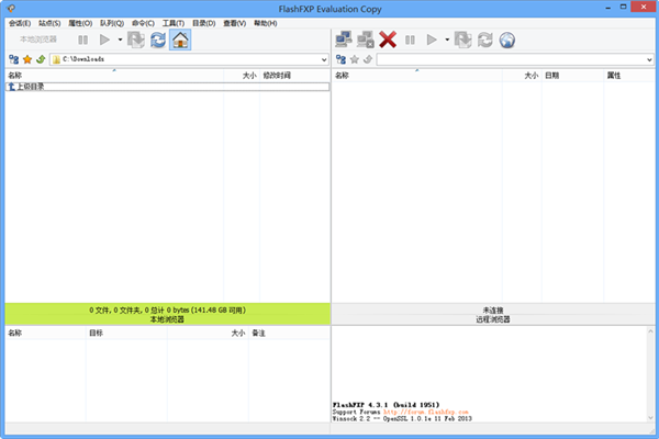 FlashFXP  5.4.0.3970 中文版下载