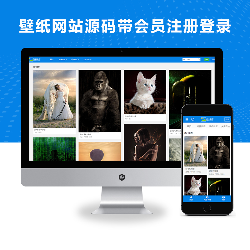 (PC+WAP)带会员功能的pbootcms壁纸网站模板 电脑壁纸手机壁纸网站源码下载