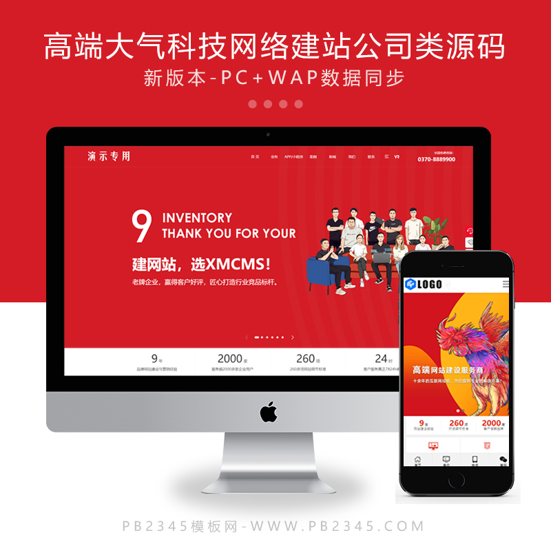 PBOOTCMS升级款高端科技公司源码、新版大气科技网络公司源码/网站建设官网/网络建站/企业建站官网源码【PC+WAP】