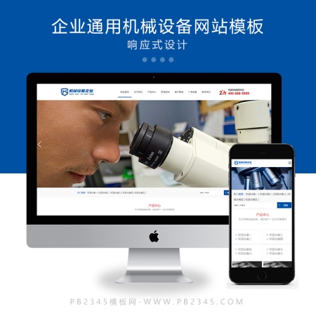 PBOOTCMS响应式企业通用机械设备网站模板自适应