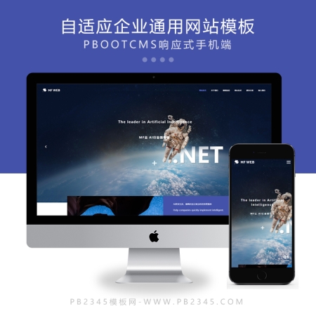 pbootcms响应式自适应企业通用网站模板