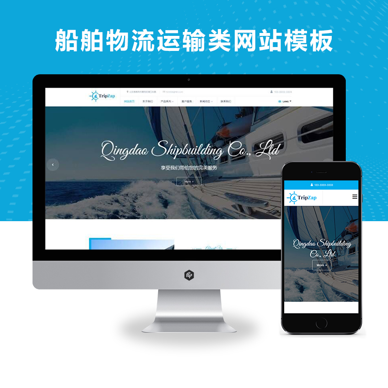PBOOTCMS自适应船舶物流运输类网站模板源码（响应式手机端）