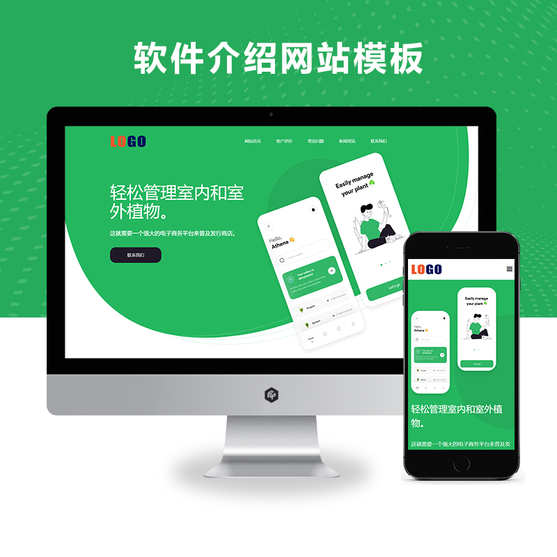 (自适应手机端)APP应用程序软件介绍响应式网站模板