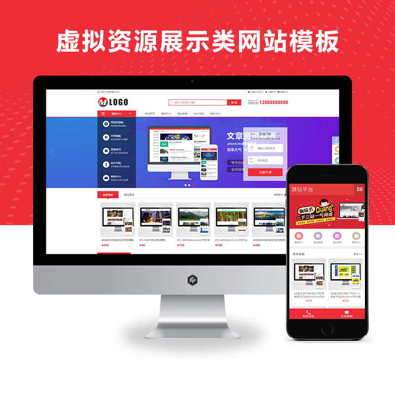 pbootcms虚拟资源展示类网站模板(PC+WAP)