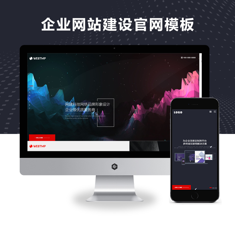 PHP建站高端大气科技网络公司源码 企业网站建设官网建站