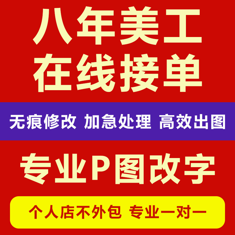专业在线P图改字图片处理PS无痕修改图片处理去水印抠图PDF改文字
