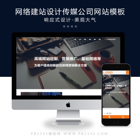 (自适应手机端)大气网络建站设计传媒公司网站模板源码下载