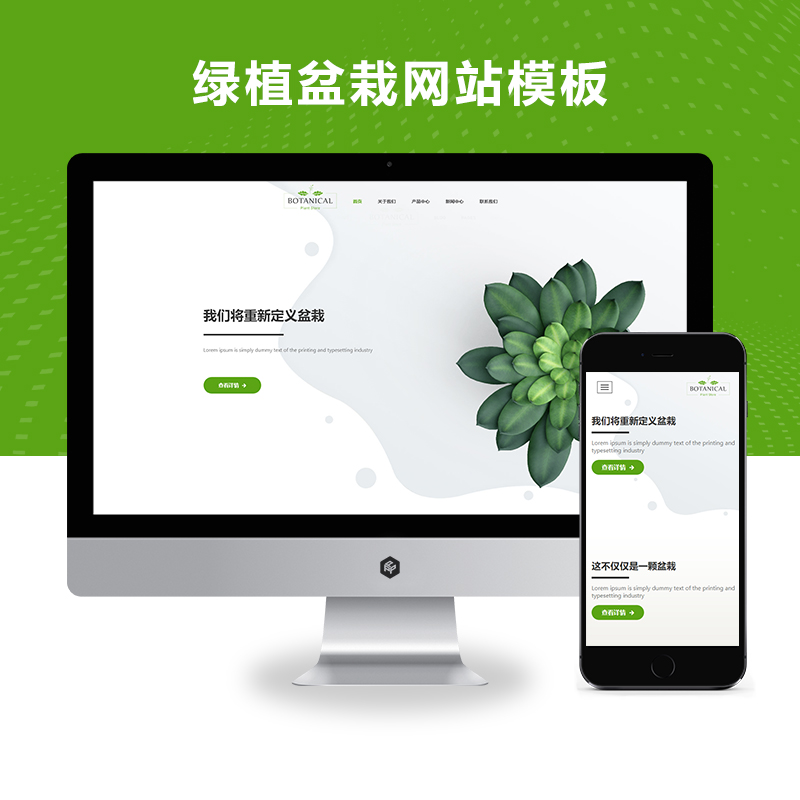 (自适应手机版端)绿植盆栽网站模板 盆栽租赁网站源码下载