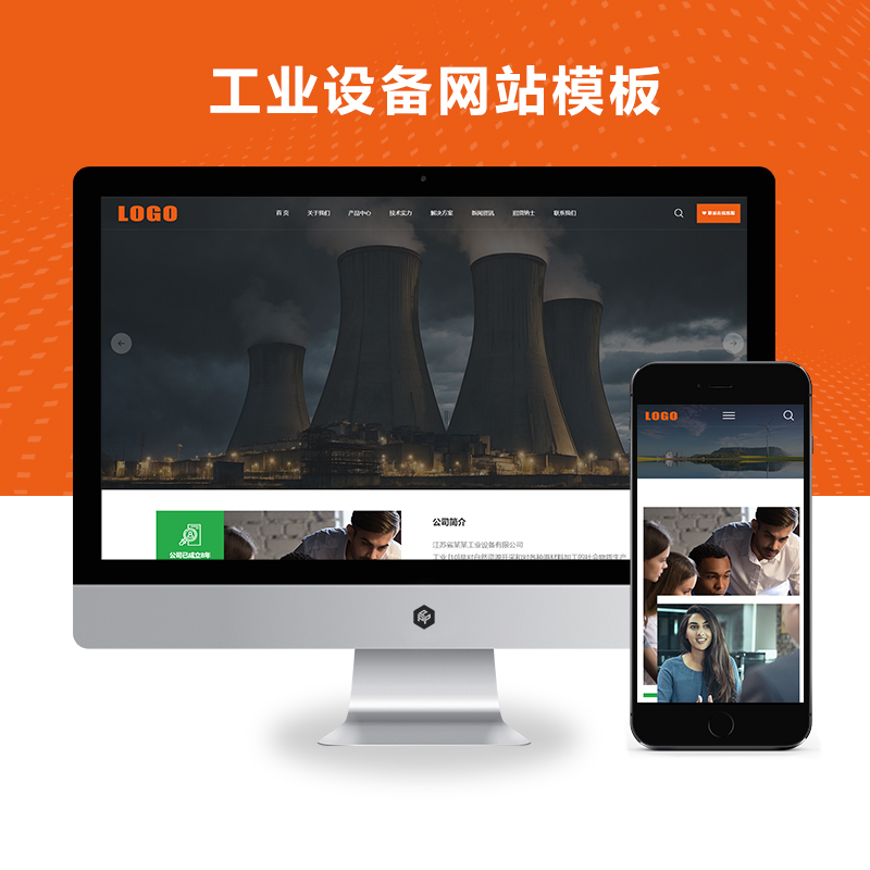 (自适应手机端)工业设备网站模板 响应式机械设备网站源码下载