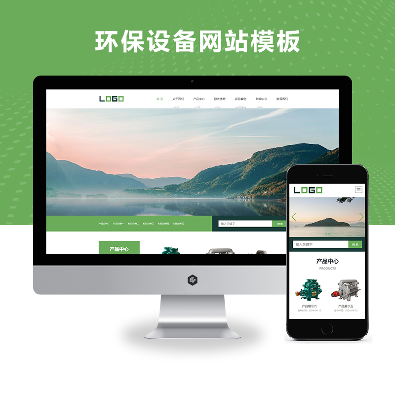 (自适应手机端)环保设备网站模板 响应式水处理设备网站源码下载