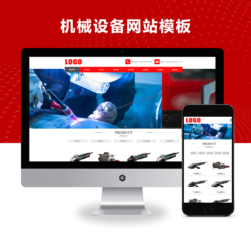 (自适应手机端)机械设备网站模板 工业产品网站源码下载