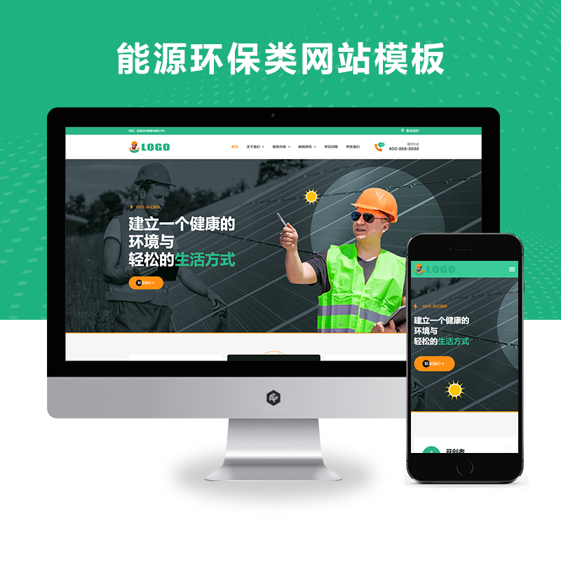 响应式绿色化工能源环保设备维修类网站模板源码（自适应手机端）