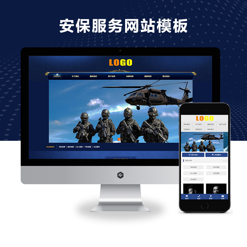 (PC+WAP)安防安保保镖衣服服务网站模板