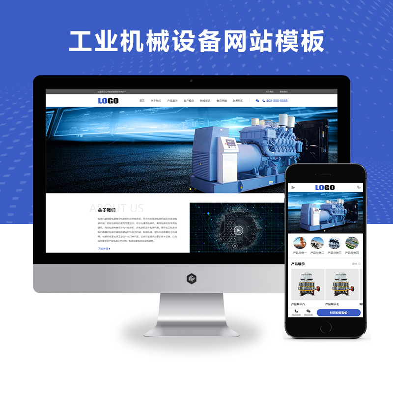 (PC+WAP)工业机械设备网站模板