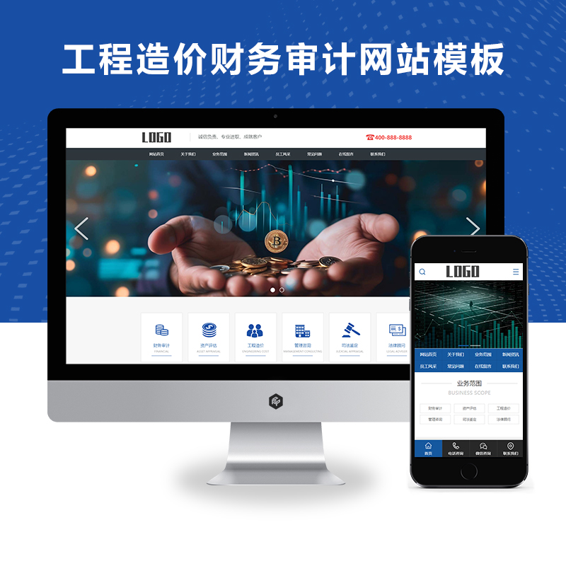 (PC+WAP)工程造价财务审计网站模板 企业管理网站源码下载