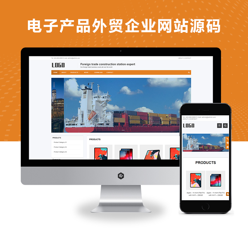 (自适应手机端)电子产品外贸企业网站pbootcms模板 – 带下载功能