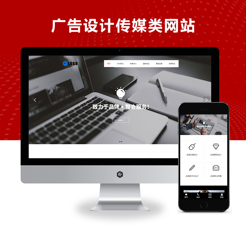 pbootcms网络品牌广告设计传媒类网站