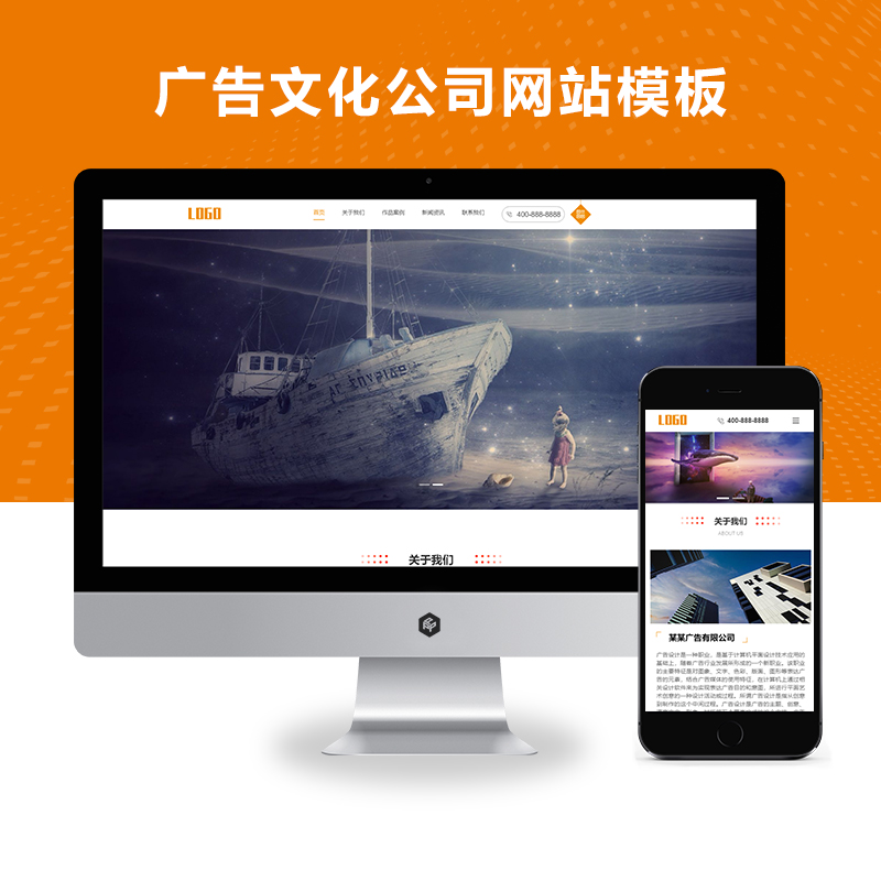 (自适应移动端)广告文化公司网站模板 广告设计公司网站源码