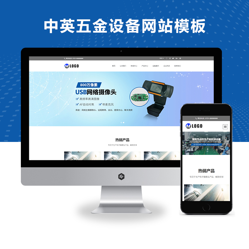 PBOOTCMS响应式电子五金设备通用企业中英文网站模板源码下载
