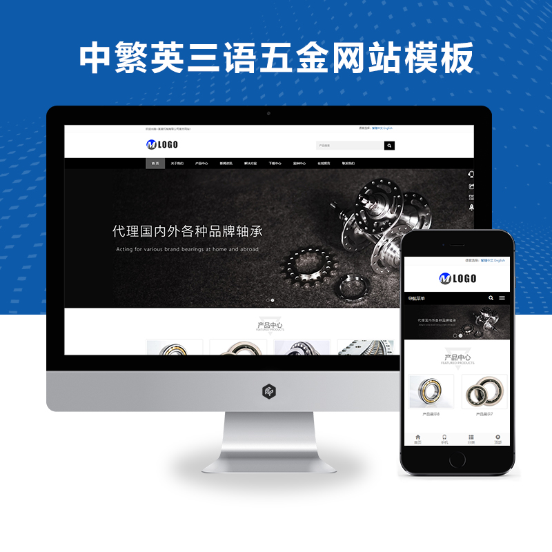 PBOOTCMS响应式简繁英语三语黑色轴承齿轮机械制造企业模板机械齿轮设备网站源码下载(自适应手机版)