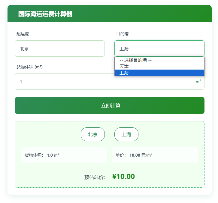 Xunruicms前端始发地→目的地计算查询插件(免费插件)
