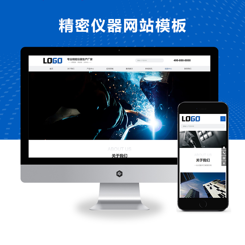 (自适应手机端)精密仪器网站模板 仪表仪器网站源码下载