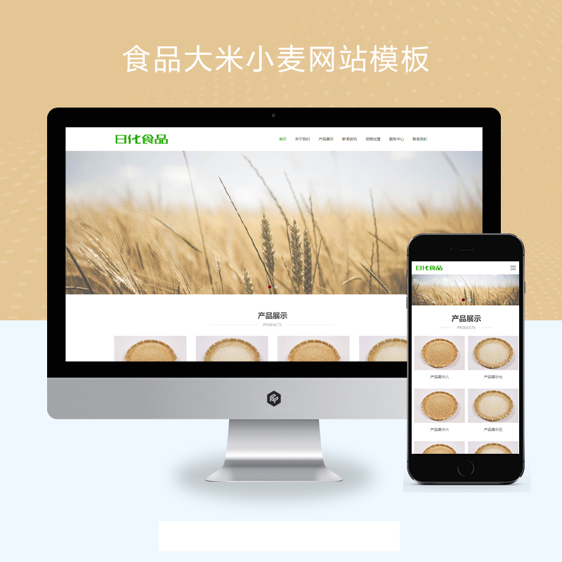 (自适应手机端)食品大米小麦pbootcms网站模板 响应式粮食农业网站源码下载